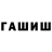 ГАШИШ VHQ ziix illa