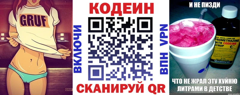 Кодеиновый сироп Lean Purple Drank  сколько стоит  Горнозаводск 